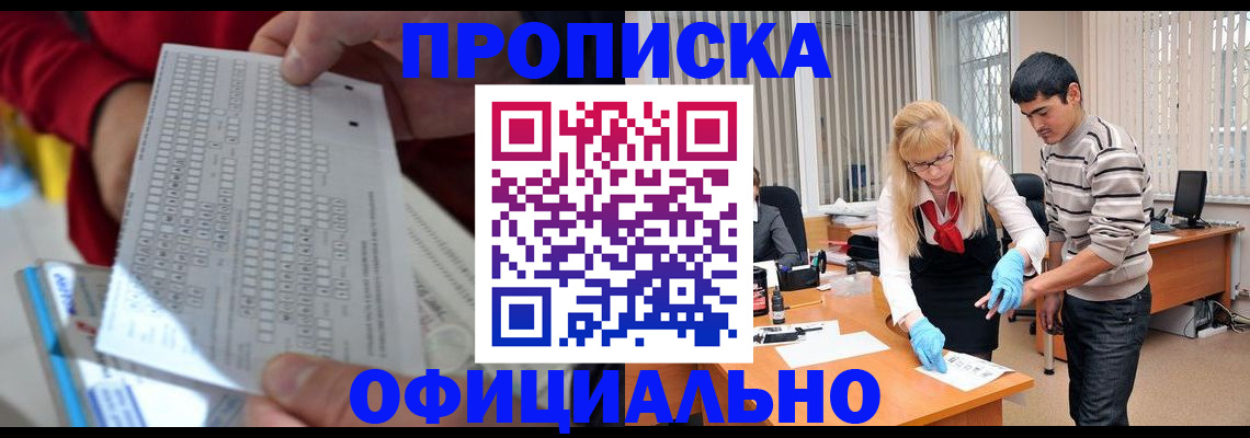 прописка ребенка в Дмитрове