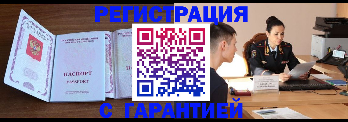 прописка штамп в Дмитрове