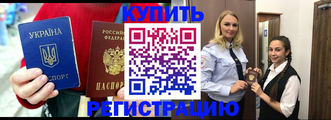 прописка в Дмитрове